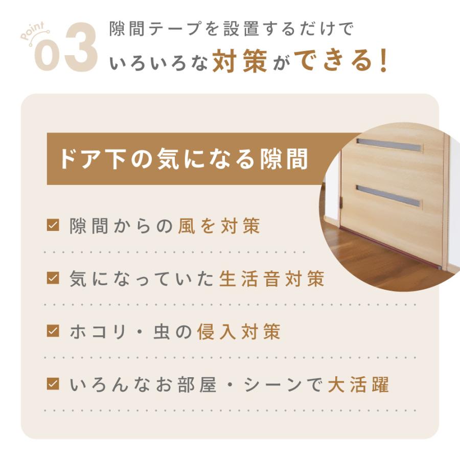 plusnao 隙間テープ ドア 扉 室内ドア ドア下部 すきま風防止 冷暖房