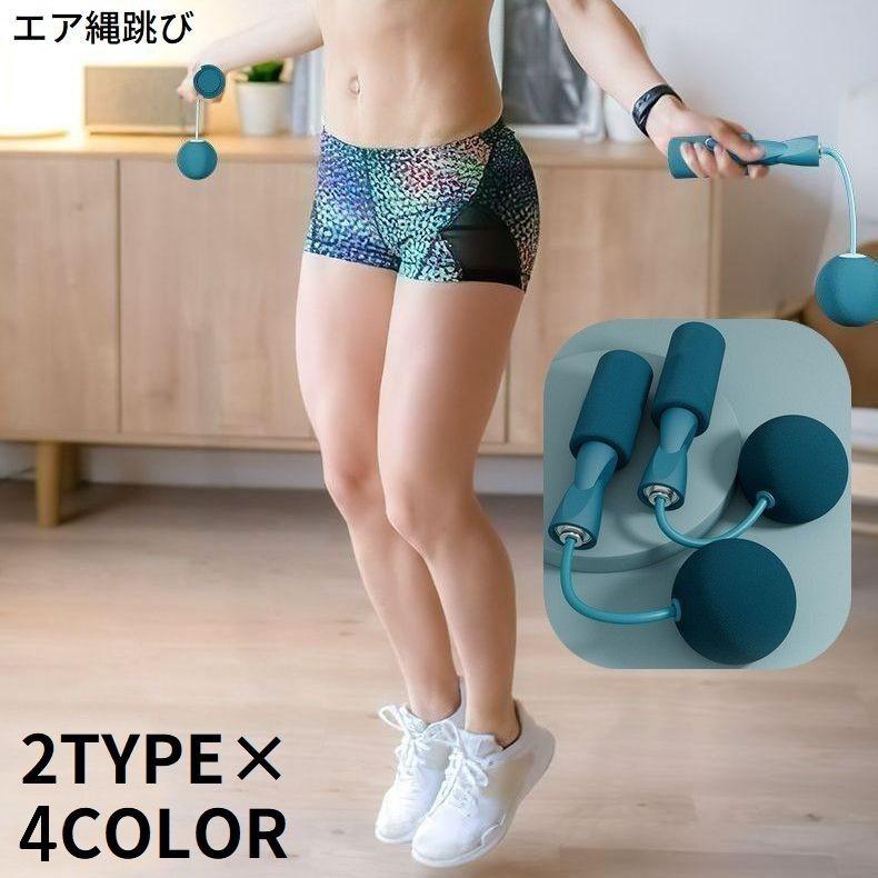 エア縄跳び 大人 子供 なわとび 縄なし ダイエット トレーニング用