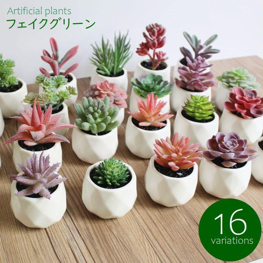 フェイクグリーン 単品 鉢植え 造花 人工多肉植物 ミニ コンパクト