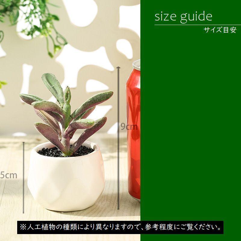 フェイクグリーン 単品 鉢植え 造花 人工多肉植物 ミニ コンパクト