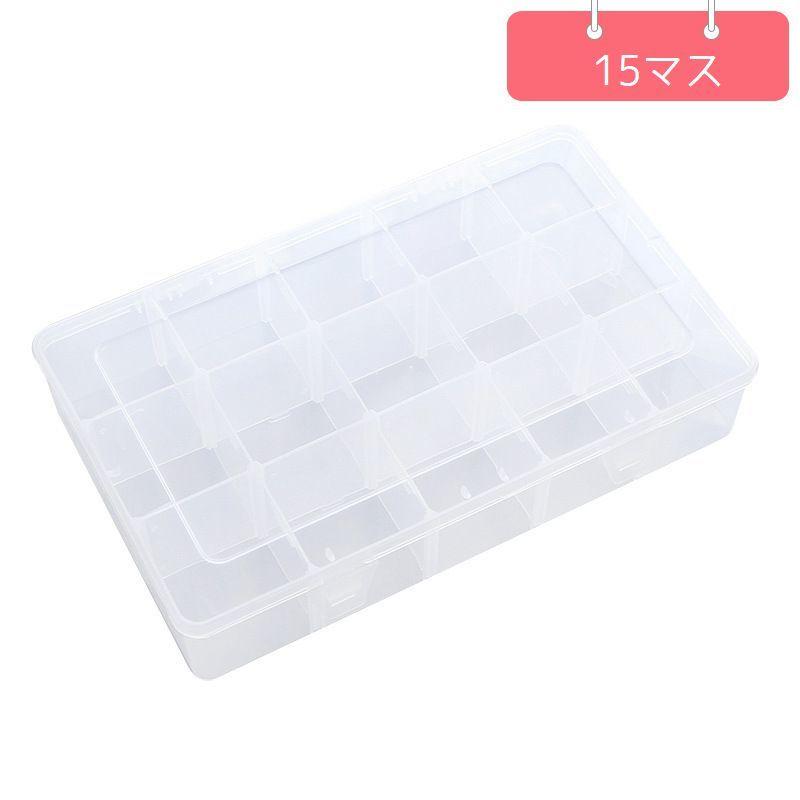 plusnao（プラスナオ） 小物入れ 収納ケース 仕切りケース 15マス 24