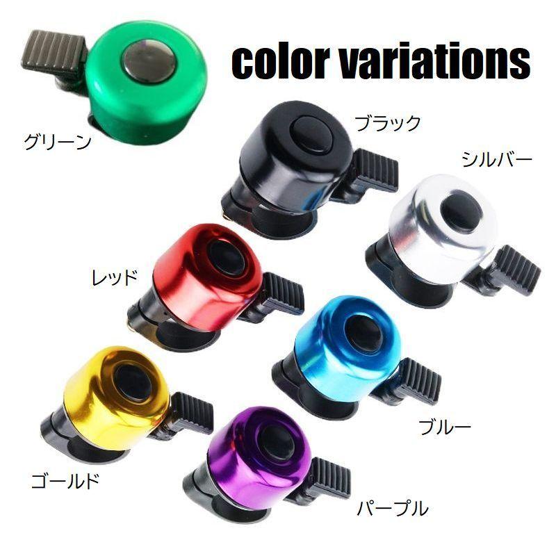 自転車ベル サイクルベル バイシクルベル ロードバイク