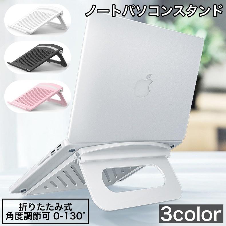 ノートパソコンスタンド ポータブル 折りたたみ式 電話ホルダー付き 通気性