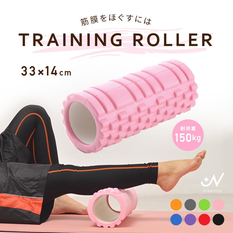 トレーニングローラー ストレッチグッズ 筋膜リリース ヨガローラー 