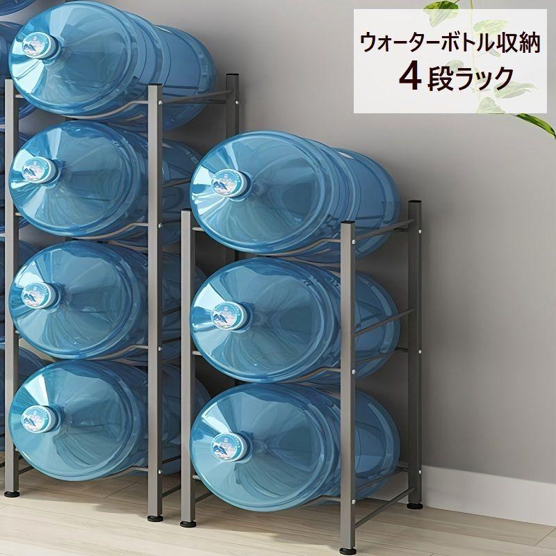 収納ラック ボトルラック ウォーターボトル ガロンボトル ストッカー 4段 水 キッチン リビング 家庭用 オフィス シンプル 保管 プラスナオ Paypayモール店 通販 Paypayモール
