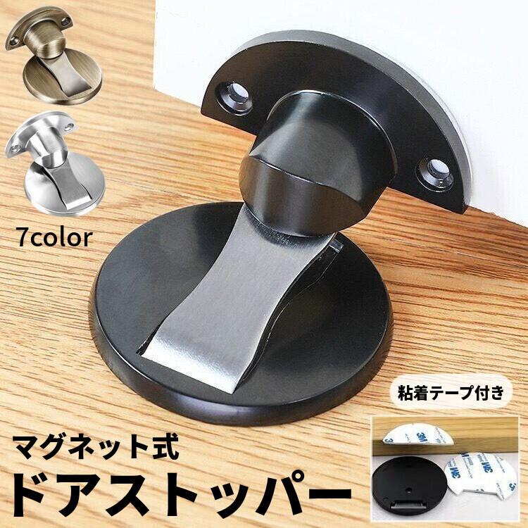 plusnao（プラスナオ） ドアストッパー 穴あけ不要 粘着テープ付き 戸