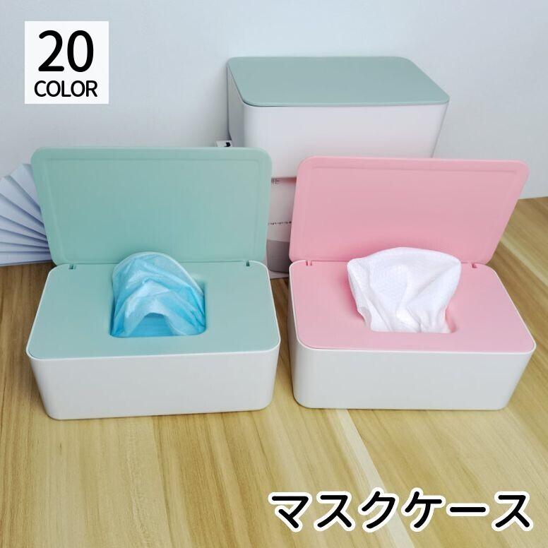 plusnao マスクケース マスク収納 マスクストッカー マスク入れ