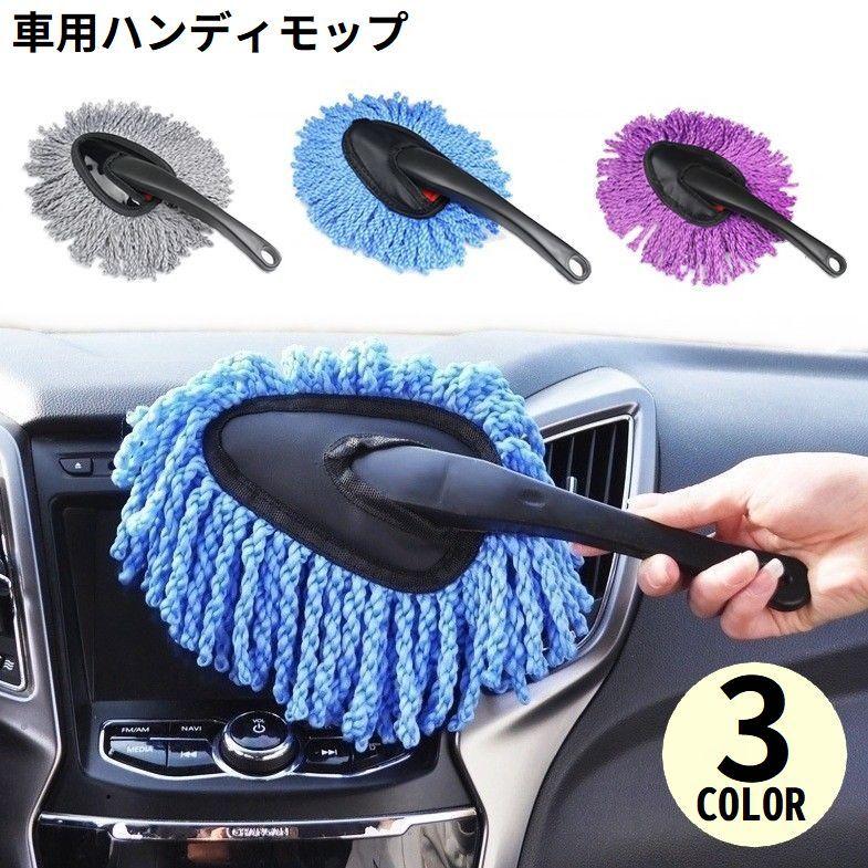ハンディモップ ホコリ取り 埃取り 車用 軽量 洗車ブラシ カーダスター