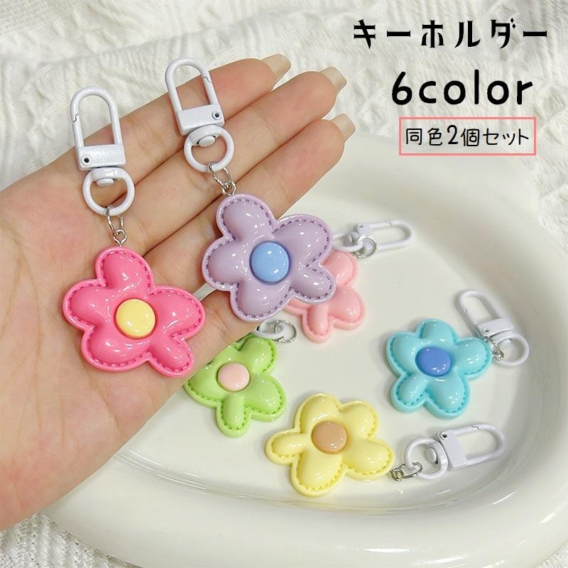 plusnao キーホルダー 2個セット バッグチャーム キーチャーム 女性  