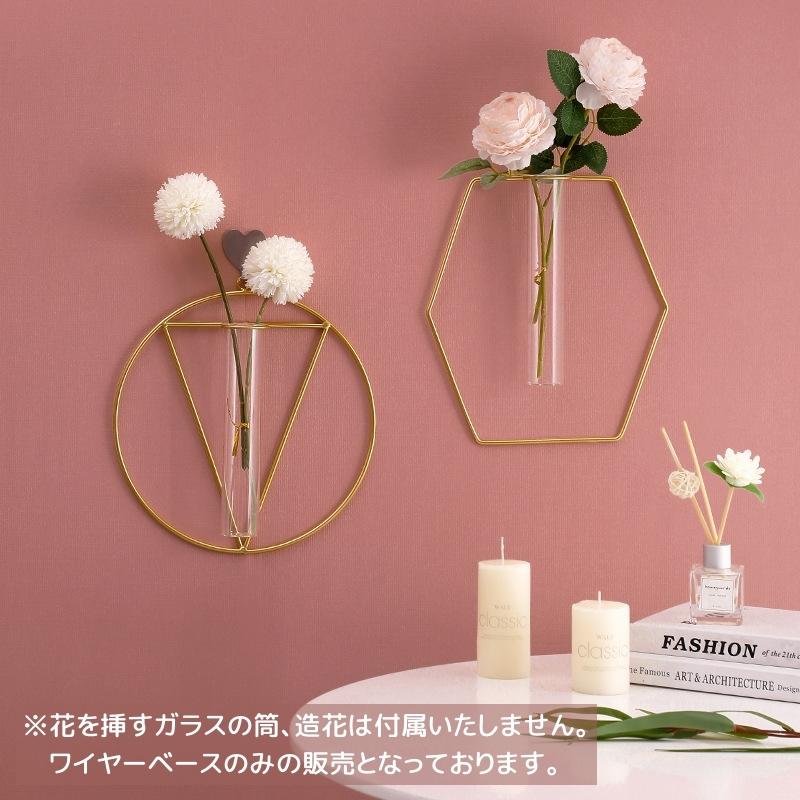 フラワーベース 壁掛け フラワースタンド 花瓶台 ワイヤーフレーム