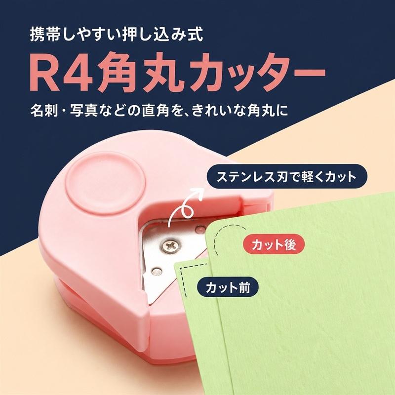 コーナーパンチ クラフトパンチ 四隅 角 文房具 文具 コーナーカッター