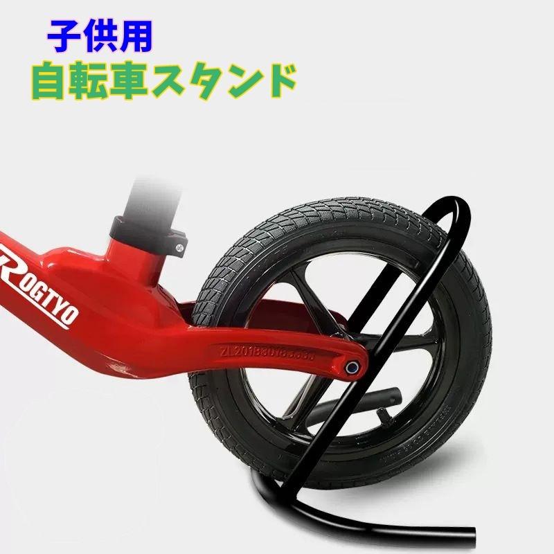 自転車ディスプレイスタンド 赤 自転車スタンド バイクスタンド 自転車立て 1台用 子供用 キッズ用