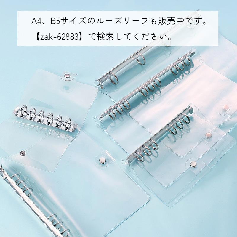 【てる】　A5 ルーズリーフバインダー　アラスカナチュラル ルーズリーフバインダー 文房具 ボタン留め A5 A6 A7 クリア シンプル