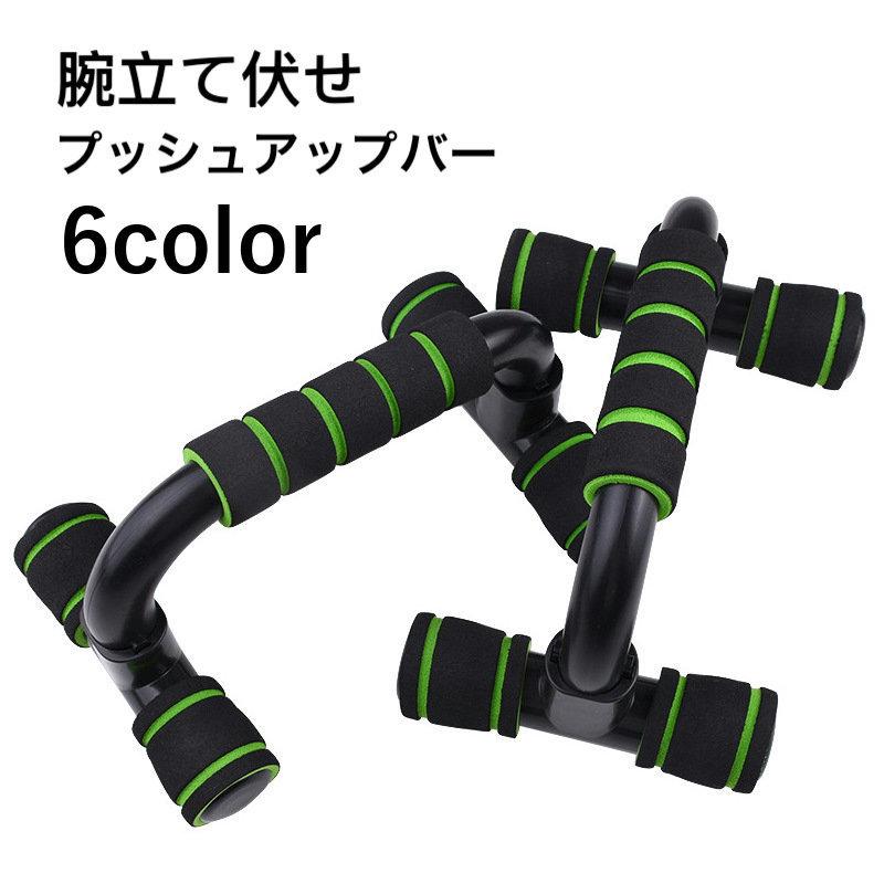 ファクトリーアウトレット プッシュアップバー 腕立て伏せ 筋トレ 自宅 トレーニング フィットネス ダイエット 滑り止め 引き締め 大胸筋 上半身 二の腕 背中 スポーツ用品 Cisama Sc Gov Br