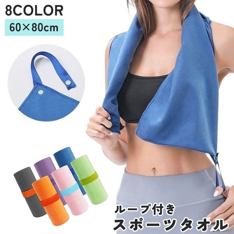 スポーツタオル ループ付き 速乾タオル フェイスタオル ロングフェイス