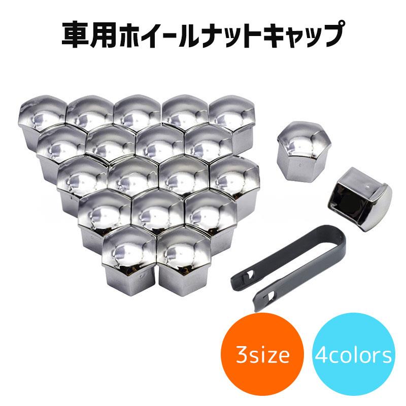車用ホイールナットキャップ 20個セット 車用品 カー用品 タイヤ