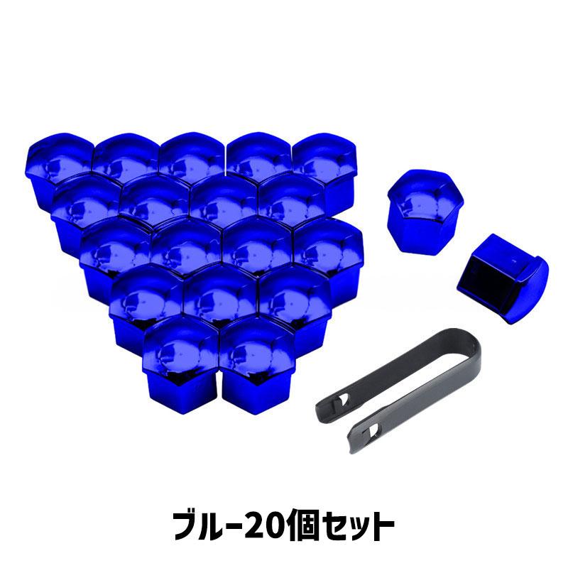 車用ホイールナットキャップ 20個セット 車用品 カー用品 タイヤ