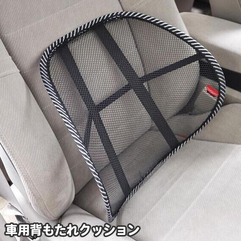 車用背もたれクッション シートクッション メッシュ 通気性 アーチ型