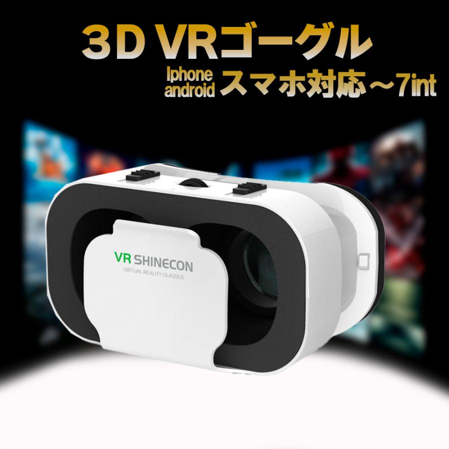 VRゴーグル スマートフォン対応 スマホ対応 ピント調節機能 動画視聴