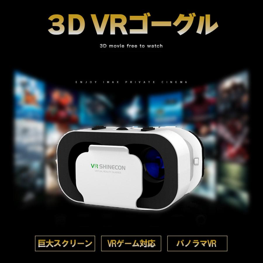 VRゴーグル スマートフォン対応 スマホ対応 ピント調節機能 動画視聴