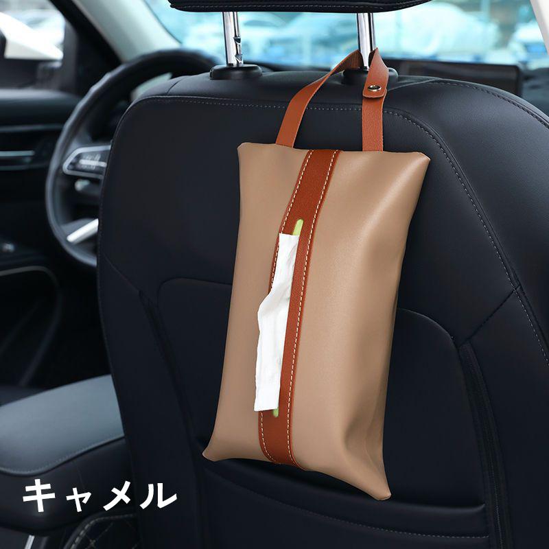 ティッシュケース ティッシュカバー ティッシュボックス 車載