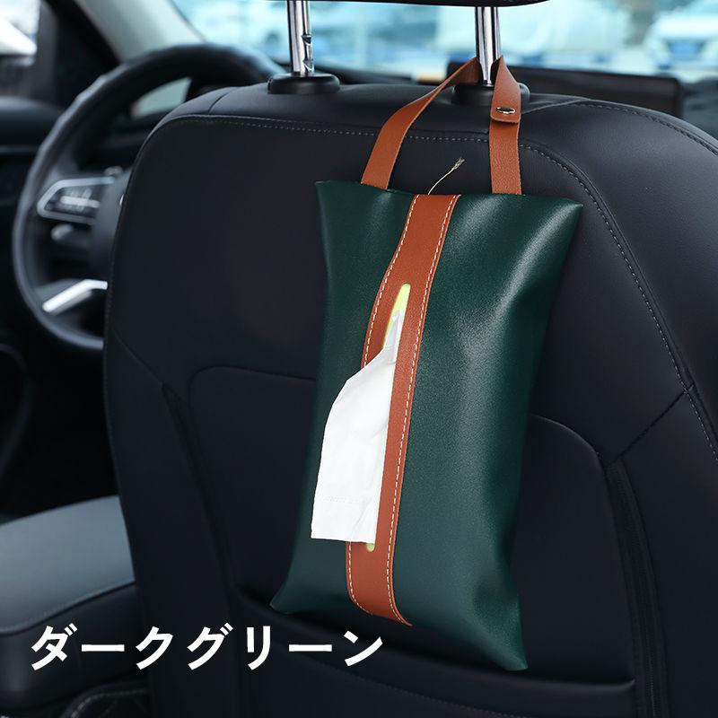 ティッシュケース ティッシュカバー ティッシュボックス 車載