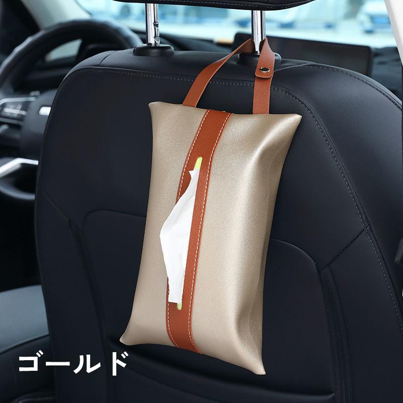 ティッシュケース ティッシュカバー ティッシュボックス 車載