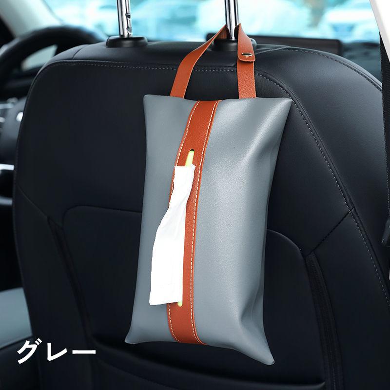 ティッシュケース ティッシュカバー ティッシュボックス 車載
