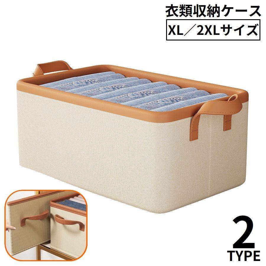 plusnao（プラスナオ） 収納ボックス 収納ケース XL 2XL 大容量 取っ手