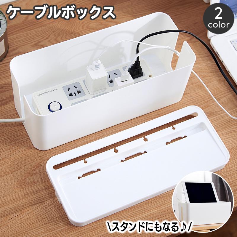 ケーブルボックス 電源タップ 収納ボックス フタ付き 蓋 ふた タップ