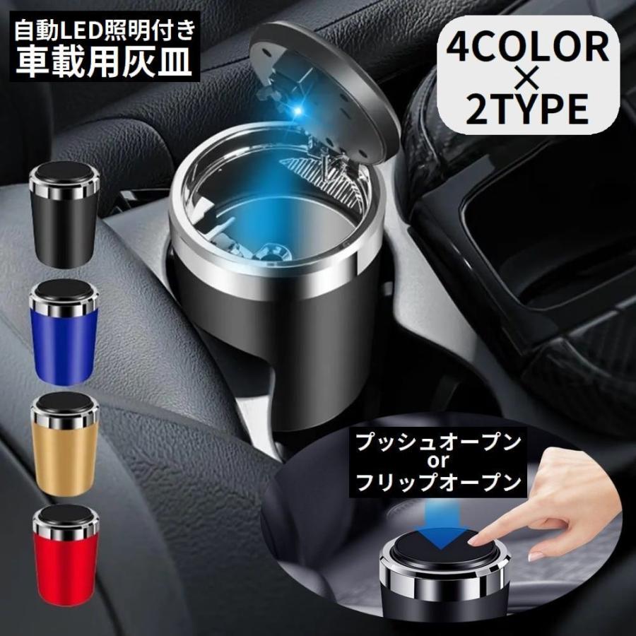 車用 灰皿 自動LED照明 LEDライト付き ドリンクホルダー型 ワン