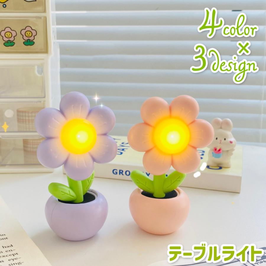 卓上の花 テーブルライト デスクライト 卓上ライト 電池式 雑貨 インテリア ミニ