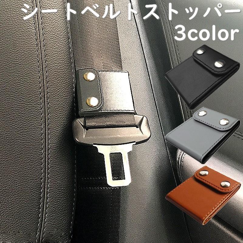シートベルトストッパー 2個セット シートベルトクリップ レザー調 スナップボタン カー用品 圧迫感軽減 締め付け緩和 妊婦 取り付け簡単 おしゃれ プラスナオ Paypayモール店 通販 Paypayモール