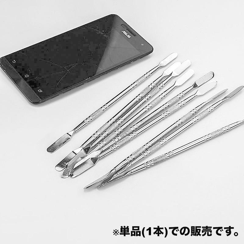 金属ヘラ スパチュラ 単品 両頭型 こじ開け工具 オープニングツール