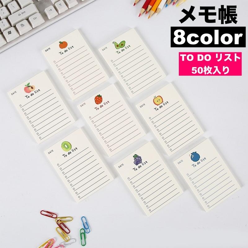 メモ帳 TO DO リスト todolist 50枚 文房具 フルーツ 果物 イラスト