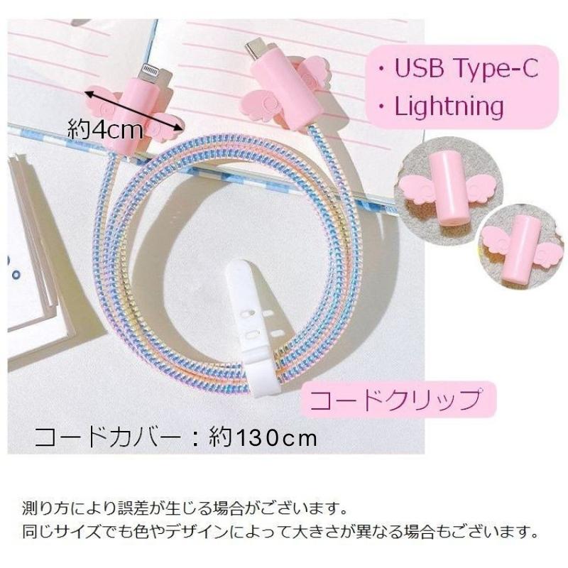 USBケーブルカバー 充電コードカバー コードクリップ スマホ 断線保護