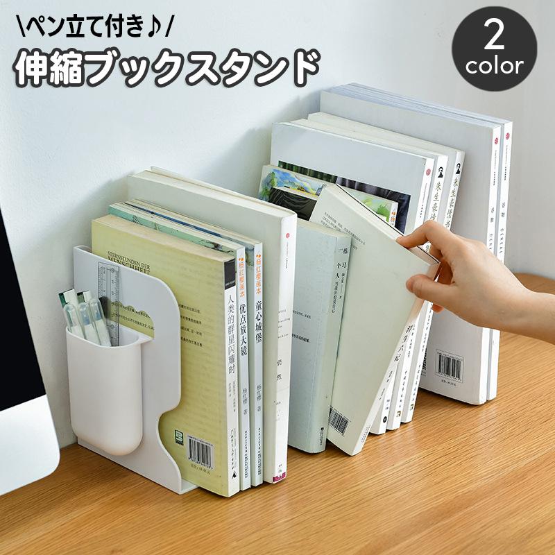 plusnao ブックスタンド 伸縮 ブックエンド 本立て 卓上 机上 plusnao ブックスタンド 伸縮 ブックエンド 本立て 卓上 机上