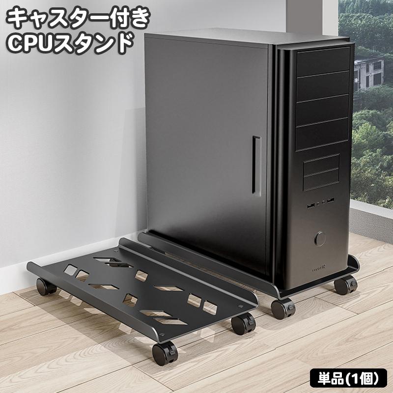 パソコンスタンド 黒 パソコンラック ゲーミングPCラック キャスター付2774 plusnao CPUスタンド デスクトップPCラック サーバーラック