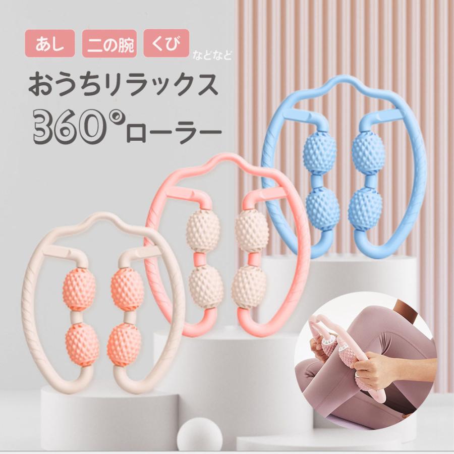 祝日 リラクゼーションローラー ストレッチ リラックス ほぐし むくみ軽減 筋肉 指圧代用器 太もも 足 首 ふくらはぎ 腕 セルライト 脚 コロコロ 36