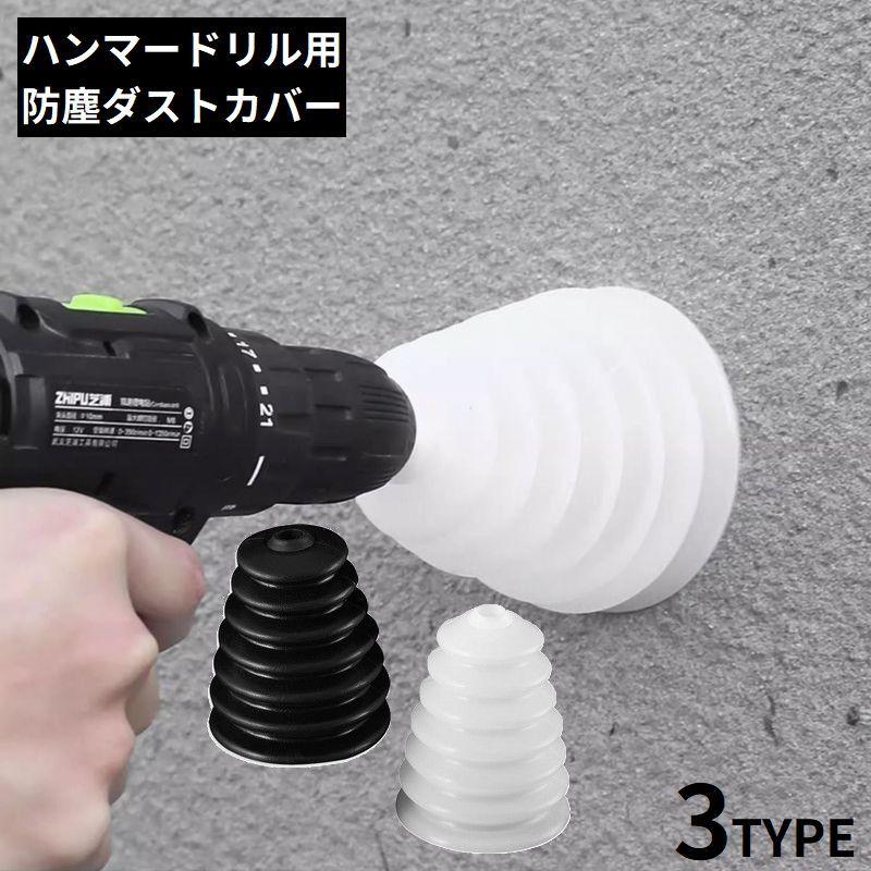 Nです。 Nlrlo ドリル ダストコレクター, ハンマー用 防塵 カバー アクセサリー