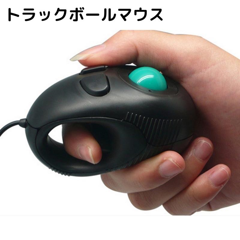 マウス トラックボールマウス ハンディトラックボールマウス グリップ
