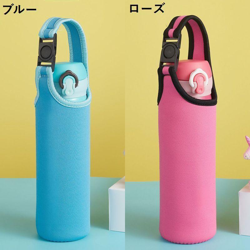 水筒カバー 480ml〜550ml 子供 大人 ペットボトルカバー ペットボトル