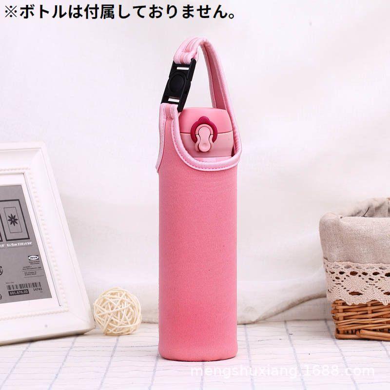 水筒カバー 480ml〜550ml 子供 大人 ペットボトルカバー ペットボトル