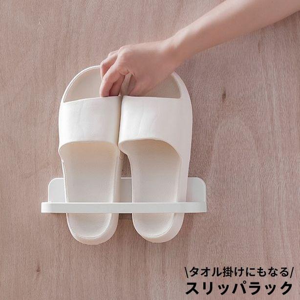 plusnao（プラスナオ） スリッパラック サンダル収納 壁掛け 粘着式