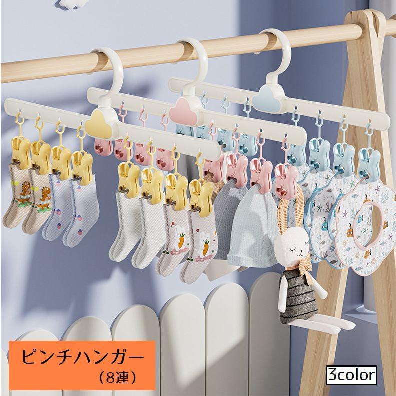 ピンチハンガー 洗濯用ピンチ 8連 物干しピンチ 物干しハンガー 洗濯ば 