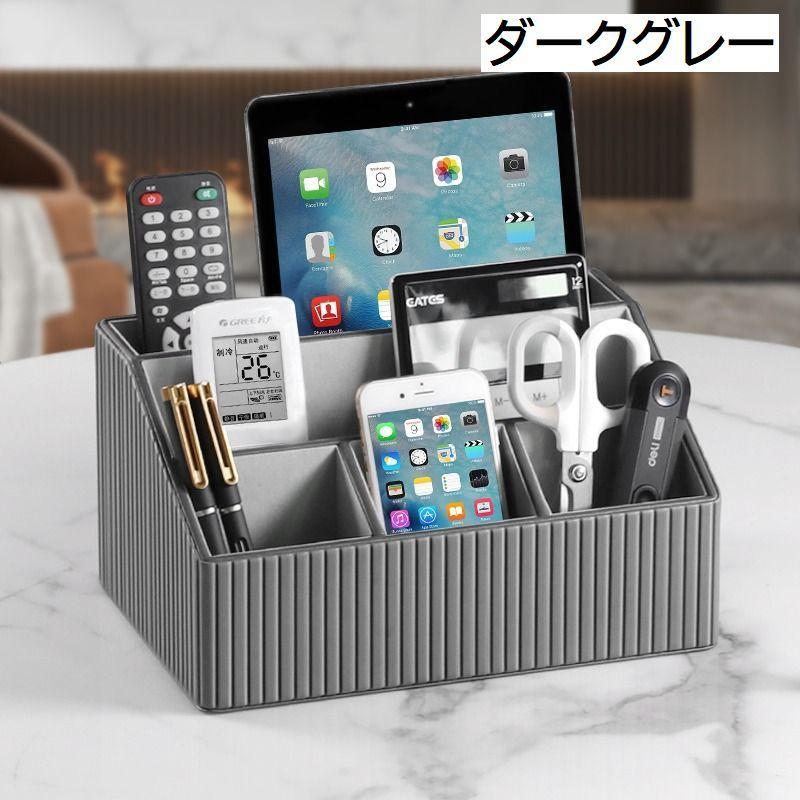 卓上収納ボックス リモコンラック デスクオーガナイザー ティッシュ