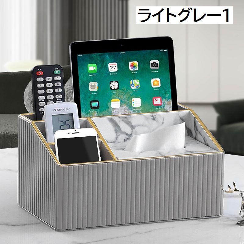 卓上収納ボックス リモコンラック デスクオーガナイザー ティッシュ