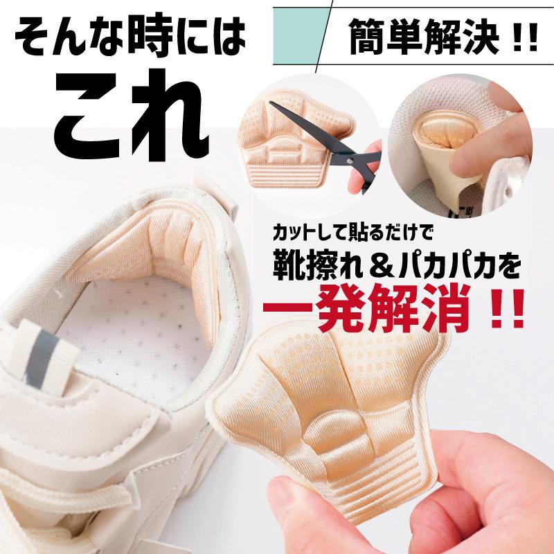 plusnao（プラスナオ） かかとパッド 2枚セット 靴擦れ サイズ調整