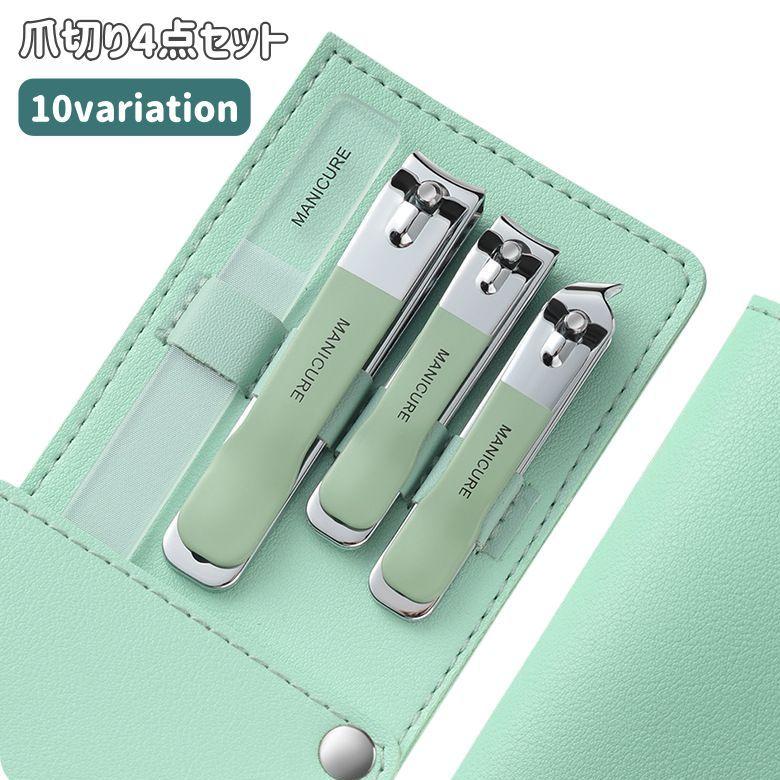 爪切りセット 4点セット ネイルケアセット つめ切り 爪きり 爪やすり