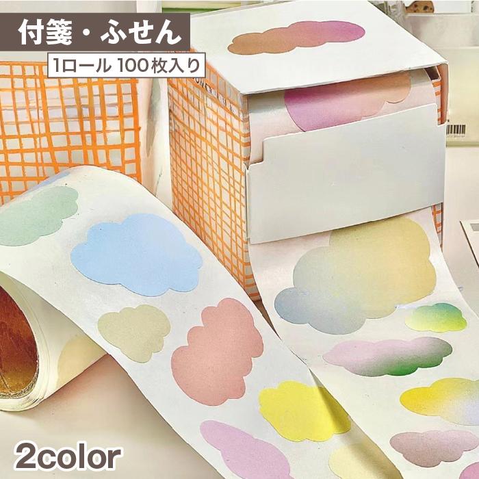 plusnao（プラスナオ） 付箋 ふせん 100枚 1ロール シール 文具 文房具